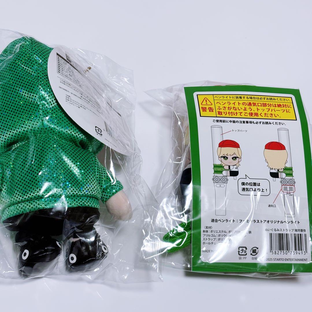 猪狩蒼弥 ぬいぐるみ セット