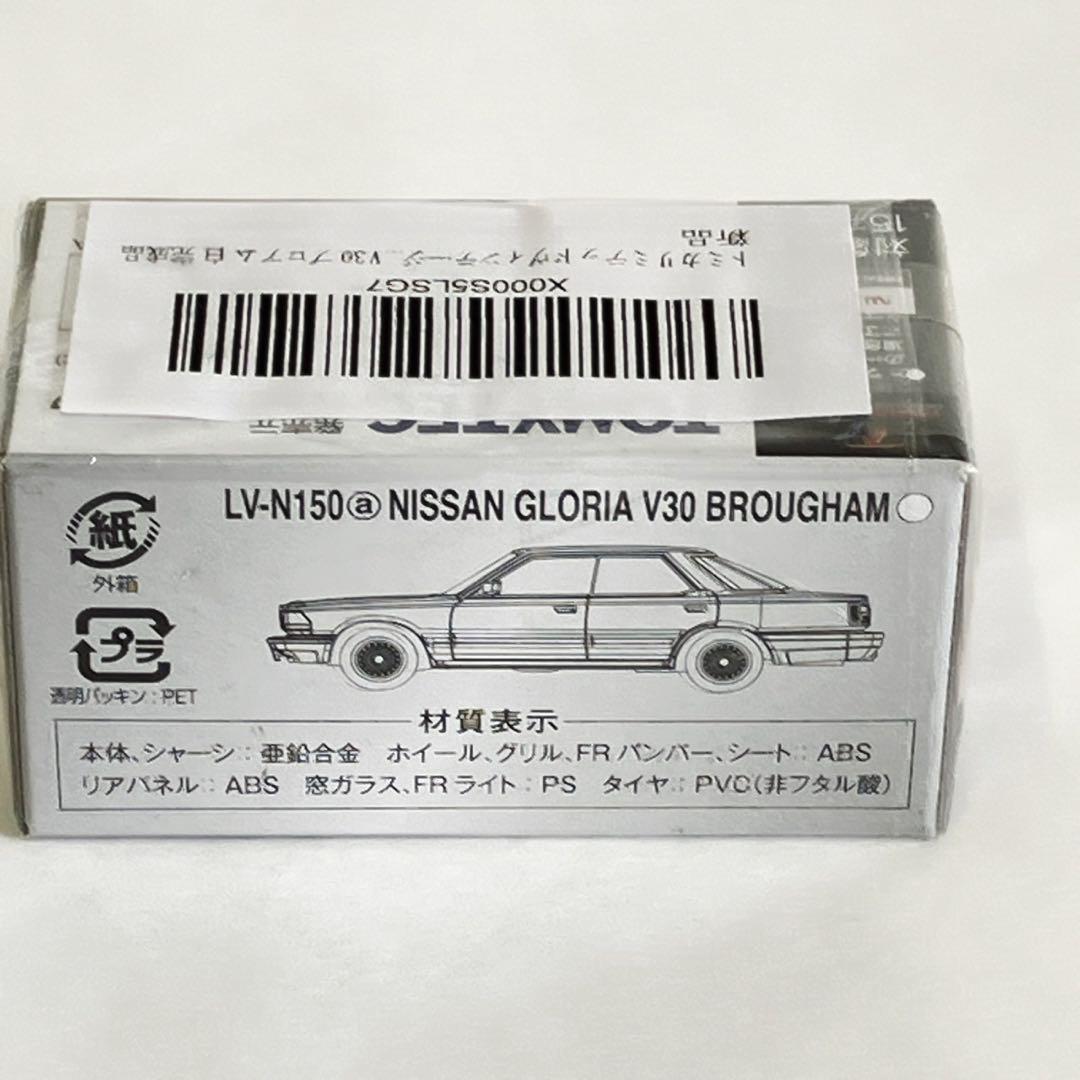 トミカ ビンテージ LV-150a LV-150b グロリア 2点セット