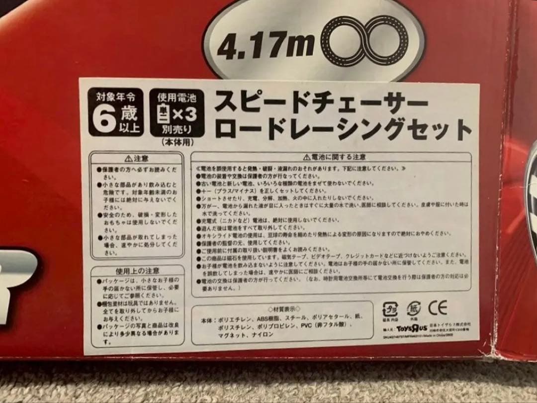 希少 スロットカー ファストレーン「スピードチェーサー」ロードレーシングセット