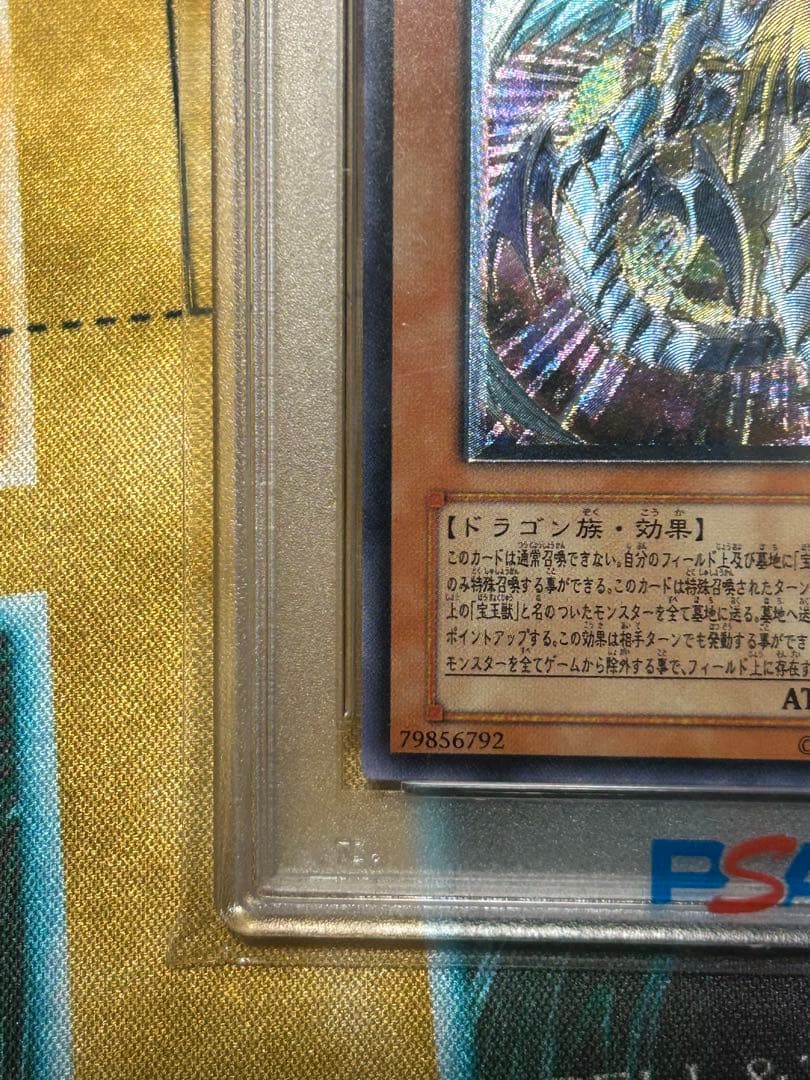 遊戯王　究極宝玉神　レインボー・ドラゴン　レリーフ　PSA10