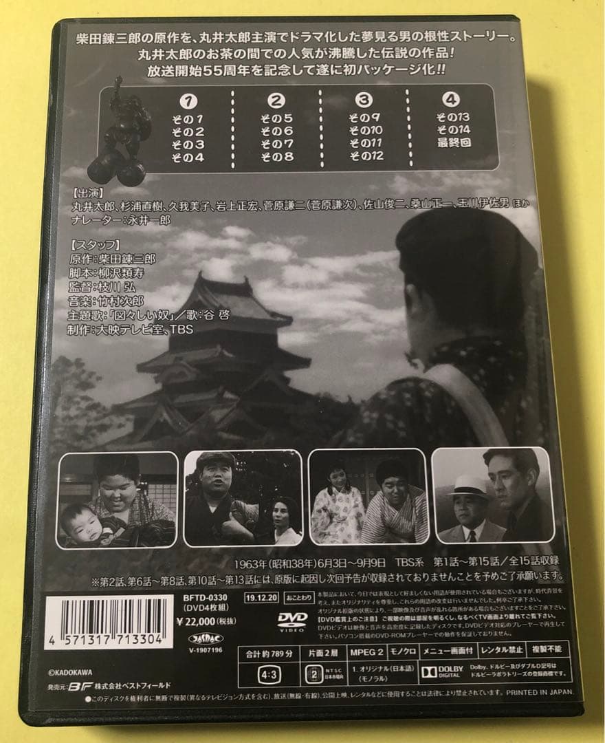 DVD★図々しい奴 コレクターズDVD〈4枚組〉