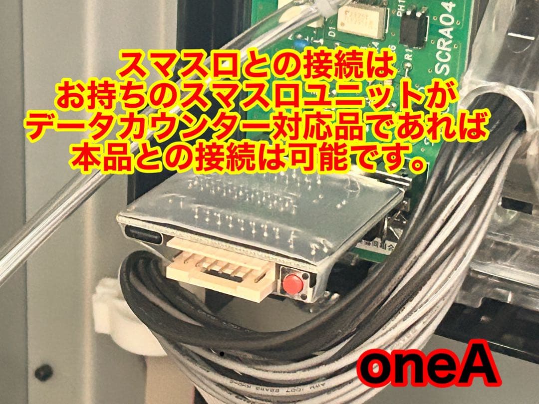 データカウンター・ビックウォーズパネラ・スロット用・家庭用電源加工済み・自立仕様
