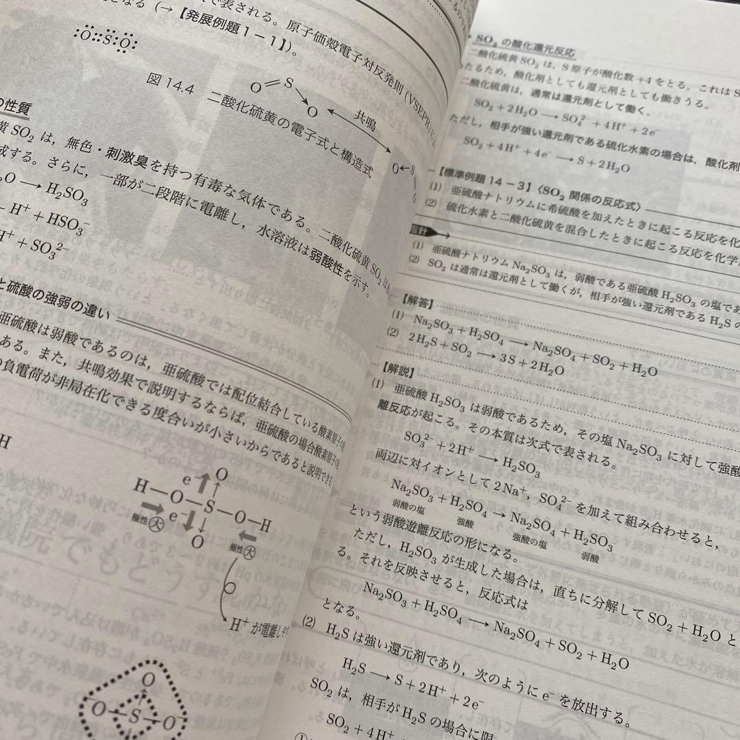 【2024年版・新課程対応】鉄緑会化学科テキスト 高3化学化学発展講座 上・下巻