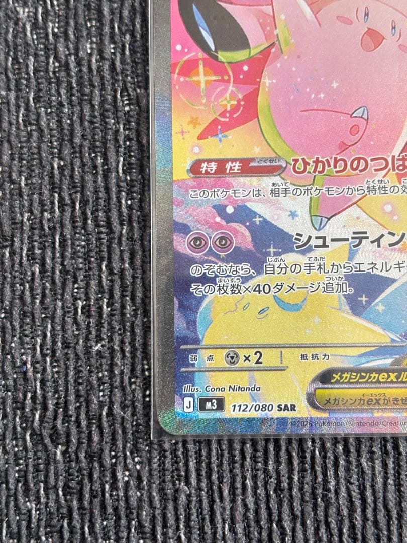 ポケモンカード　ムニキスゼロ　SAR SR まとめ売り