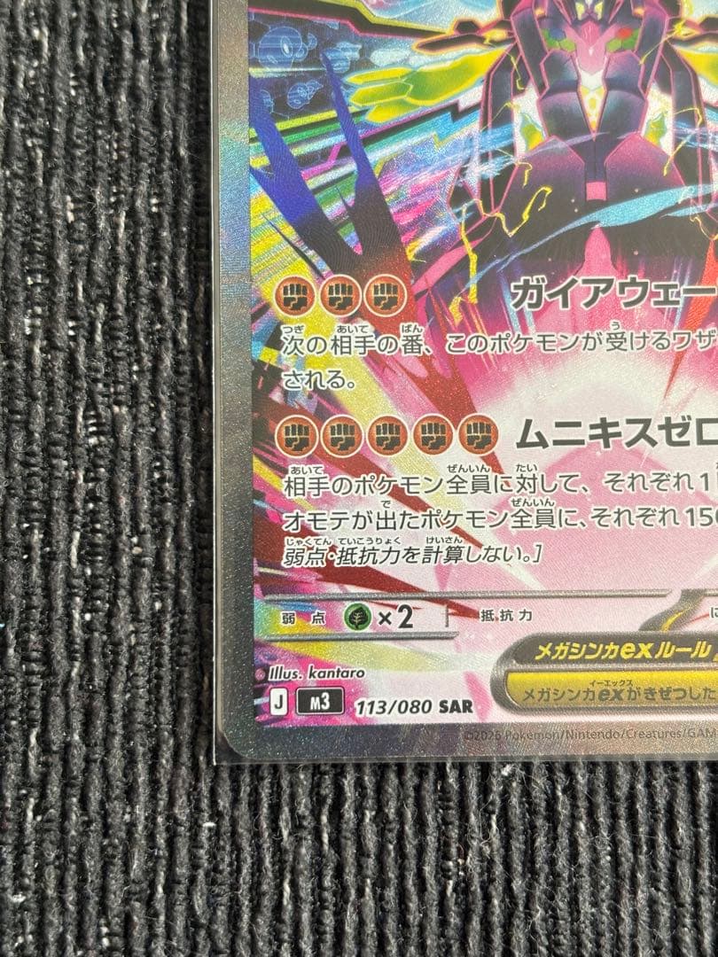 ポケモンカード　ムニキスゼロ　SAR SR まとめ売り