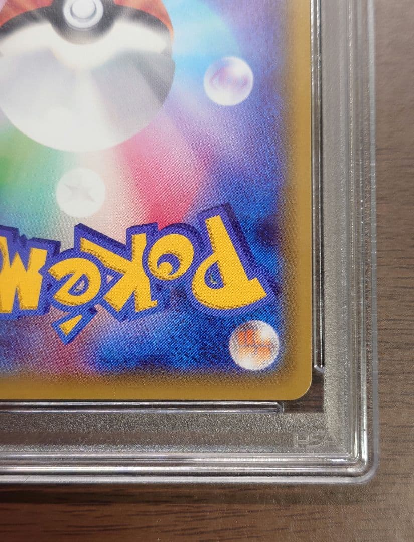 メイ PSA10