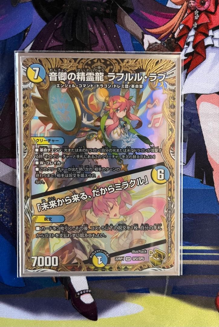【匿名配送】デュエルマスターズ 音郷の精霊龍 ラフルル・ラブ 金トレジャー