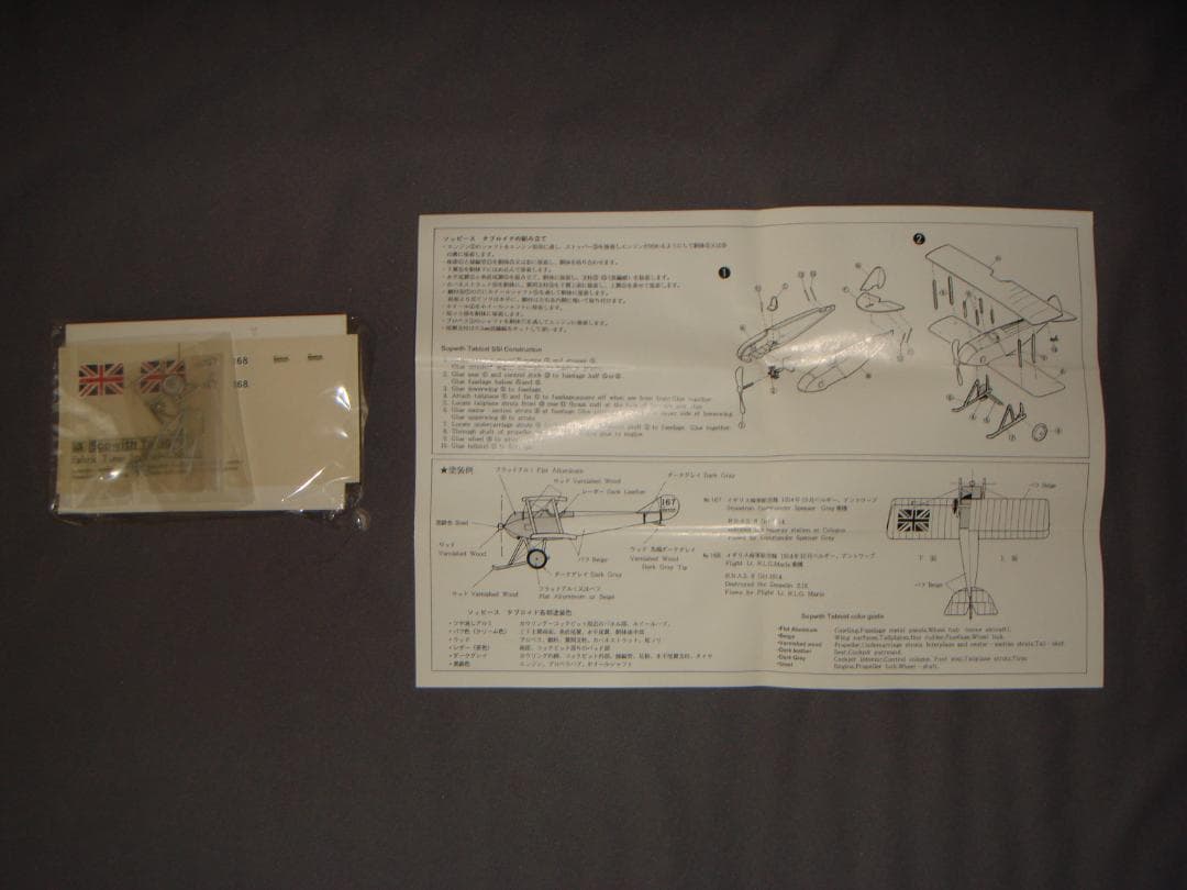 ガレージモデル ソッビース タブロイド 1/72 飛行機 戦闘機 プラモデル