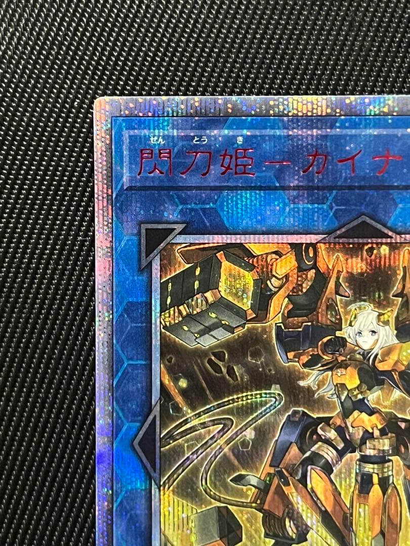 遊戯王　閃刀姫　カイナ　20thシークレットレア