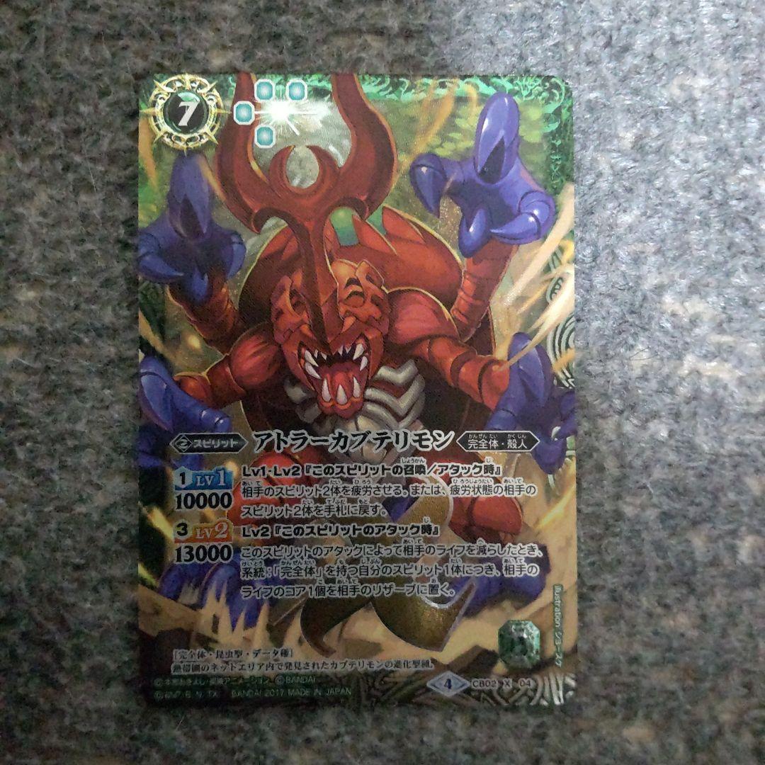 デュークモンクリムゾンモード＋他9枚Xレア