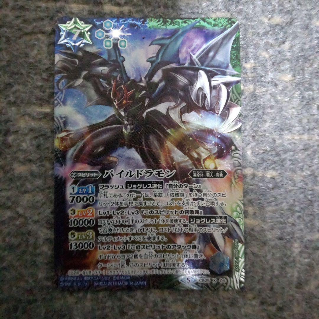 デュークモンクリムゾンモード＋他9枚Xレア