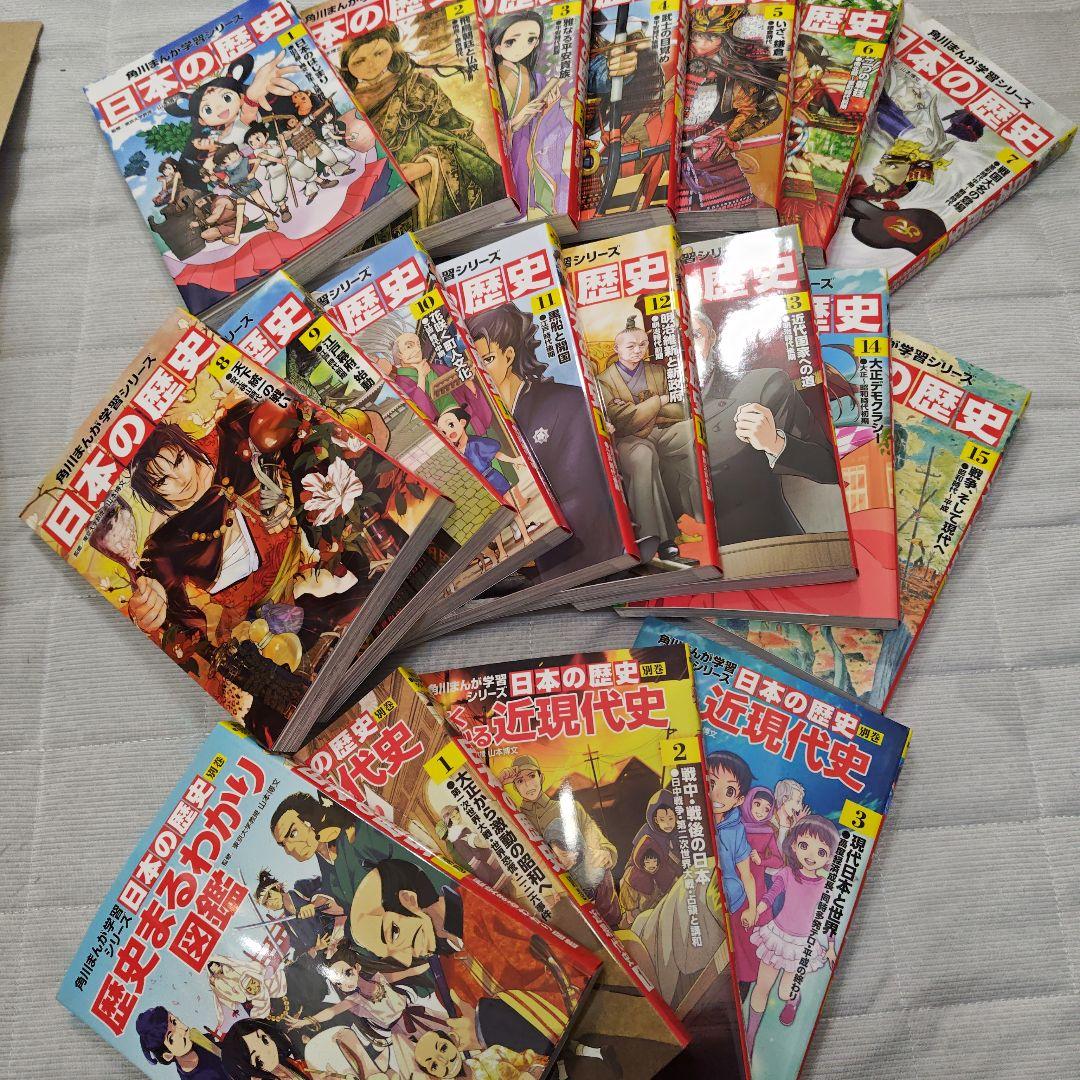 日本の歴史 全15巻＋別巻4冊　(19冊セット) KADOKAWA