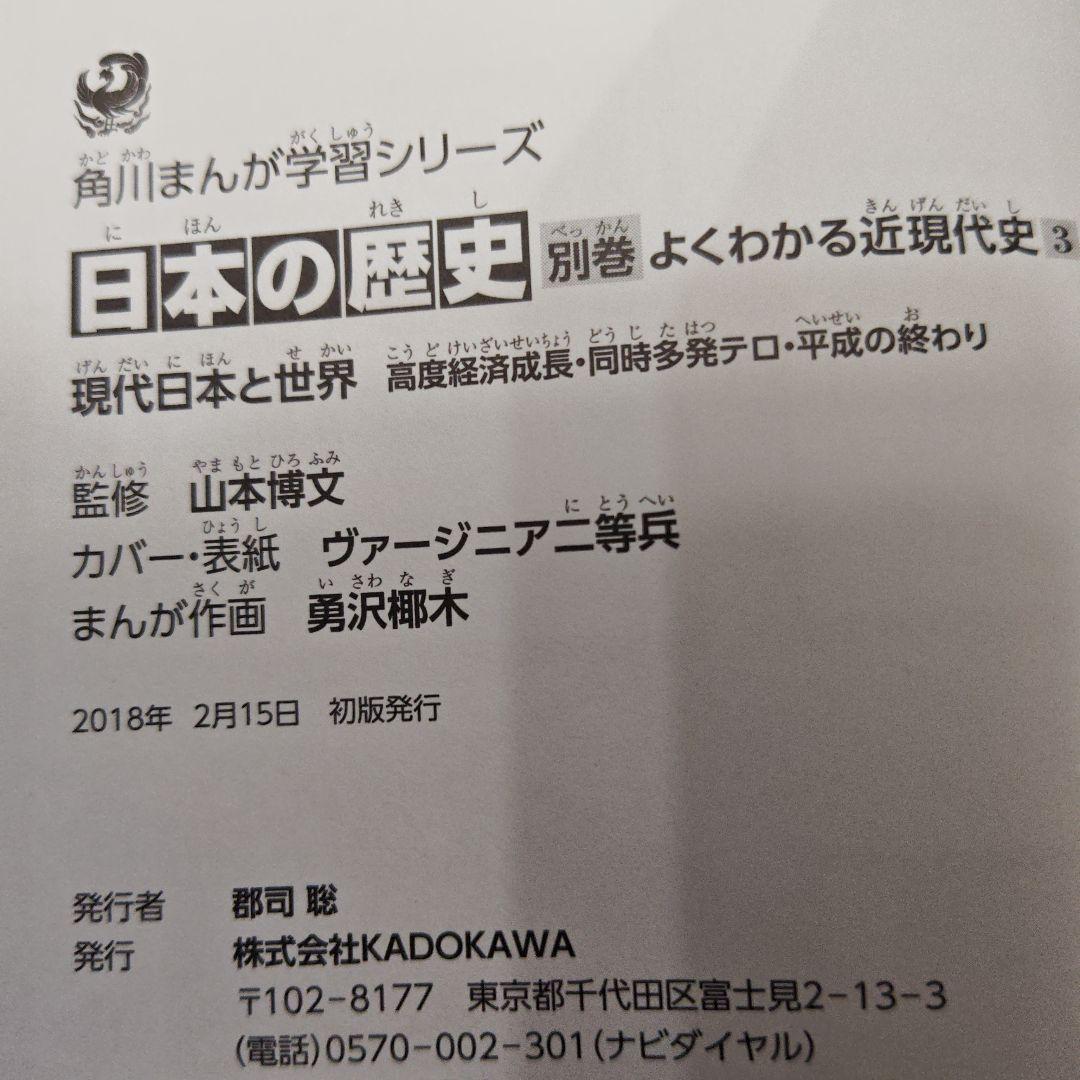 日本の歴史 全15巻＋別巻4冊　(19冊セット) KADOKAWA