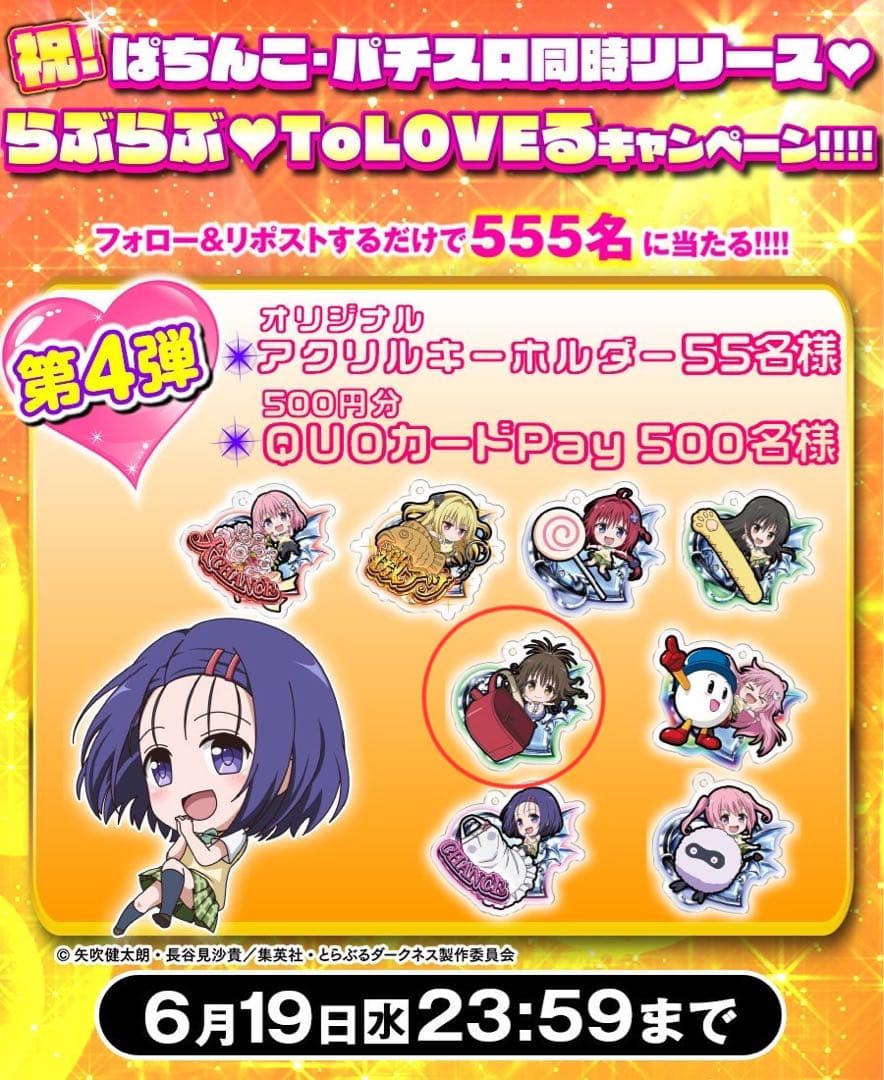ぱちんこToLOVEるダークネス HEIWA アクリルキーホルダー 結城美柑