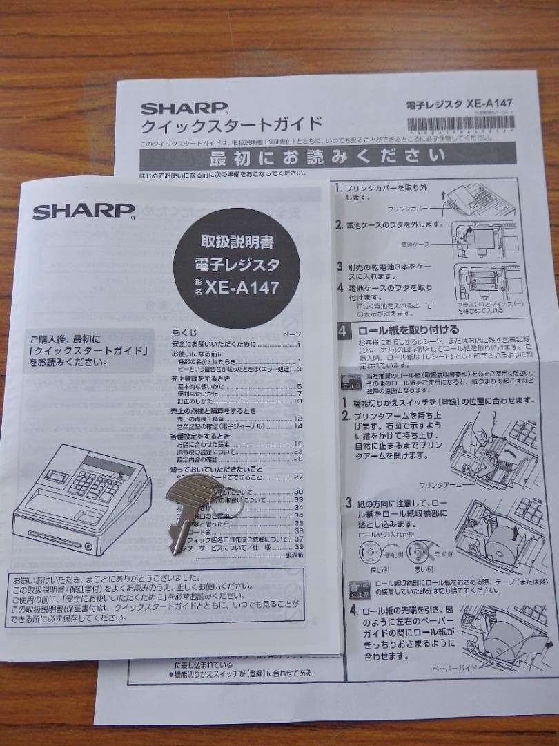 5210 美品設定無料 XE-A147 シャープ ８部門 レジスター 横型領収証