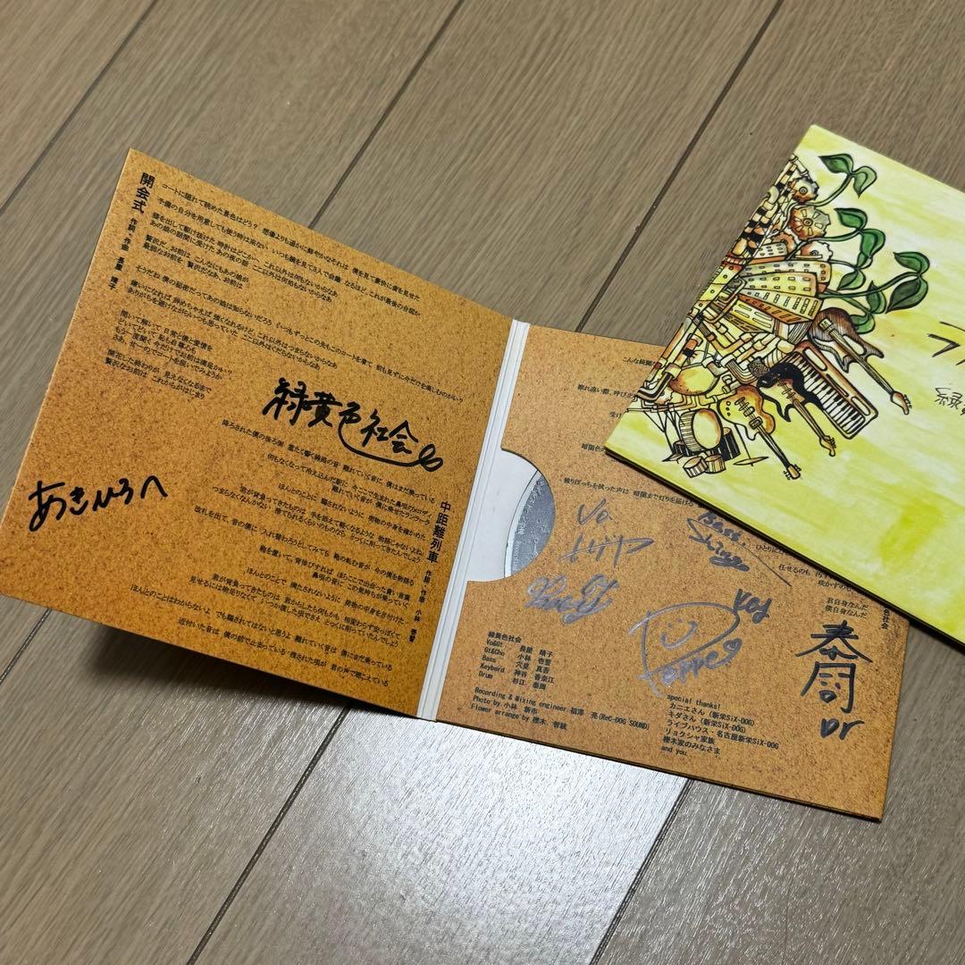 緑黄色社会 サイン入りCDセット