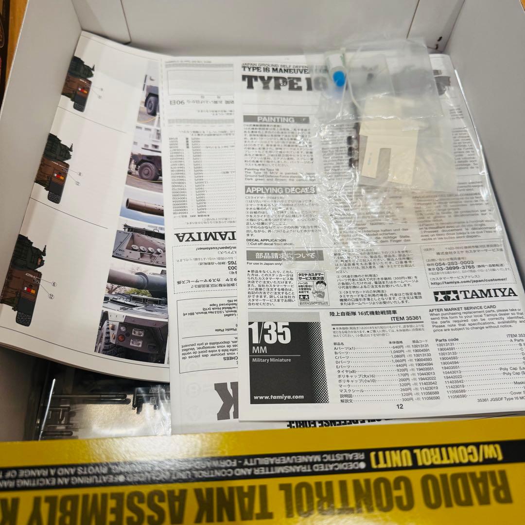 【1/35】タミヤ 陸上自衛隊 RC 10式戦車 未使用品 プラモデル ラジコン