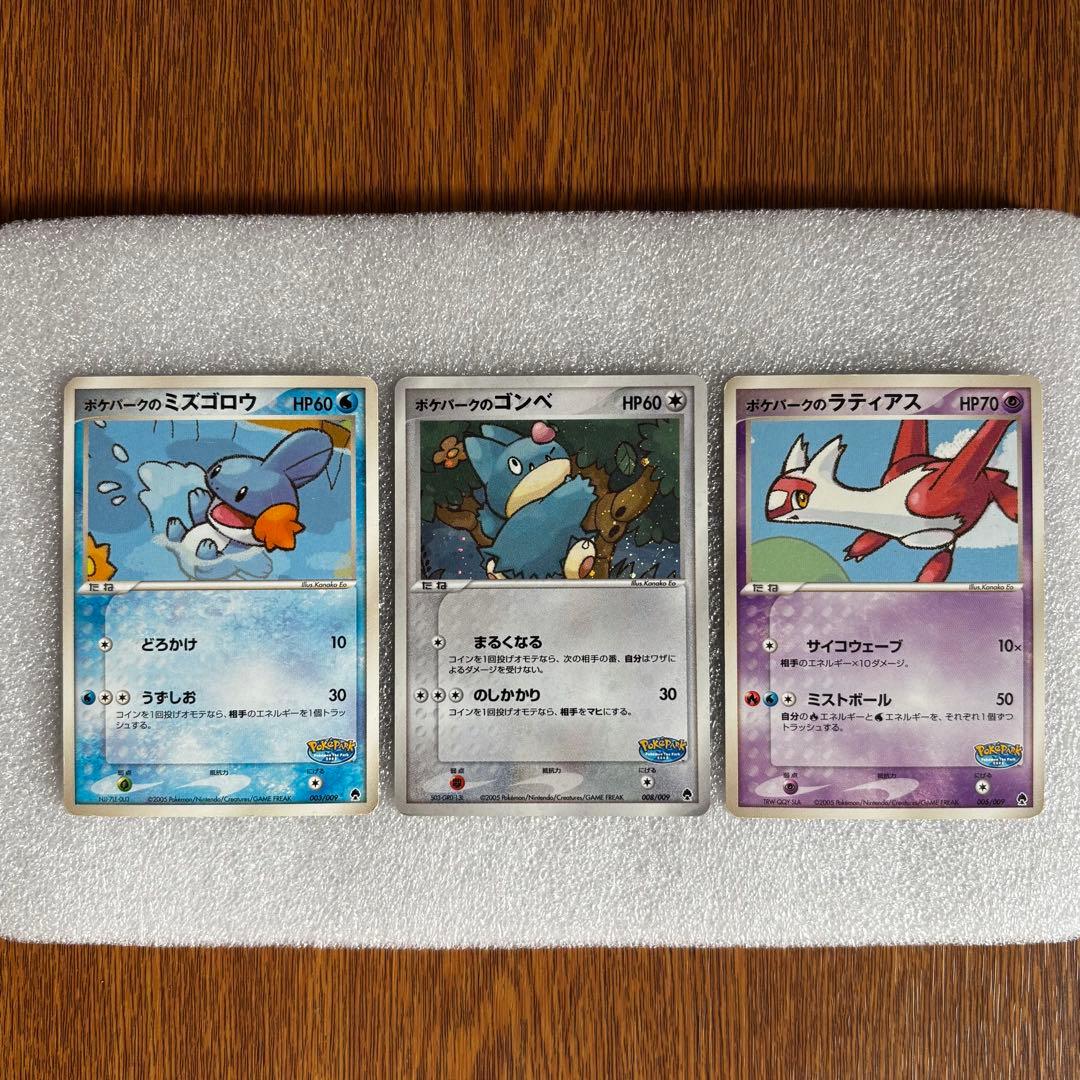 ポケモンカードゲーム プレミアムファイル　2005 ポケパーク限定　カード９枚