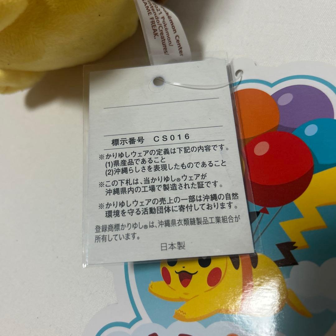 【数量限定完売品】かりゆしウェア ピカチュウ 沖縄限定 そらとぶピカチュウ