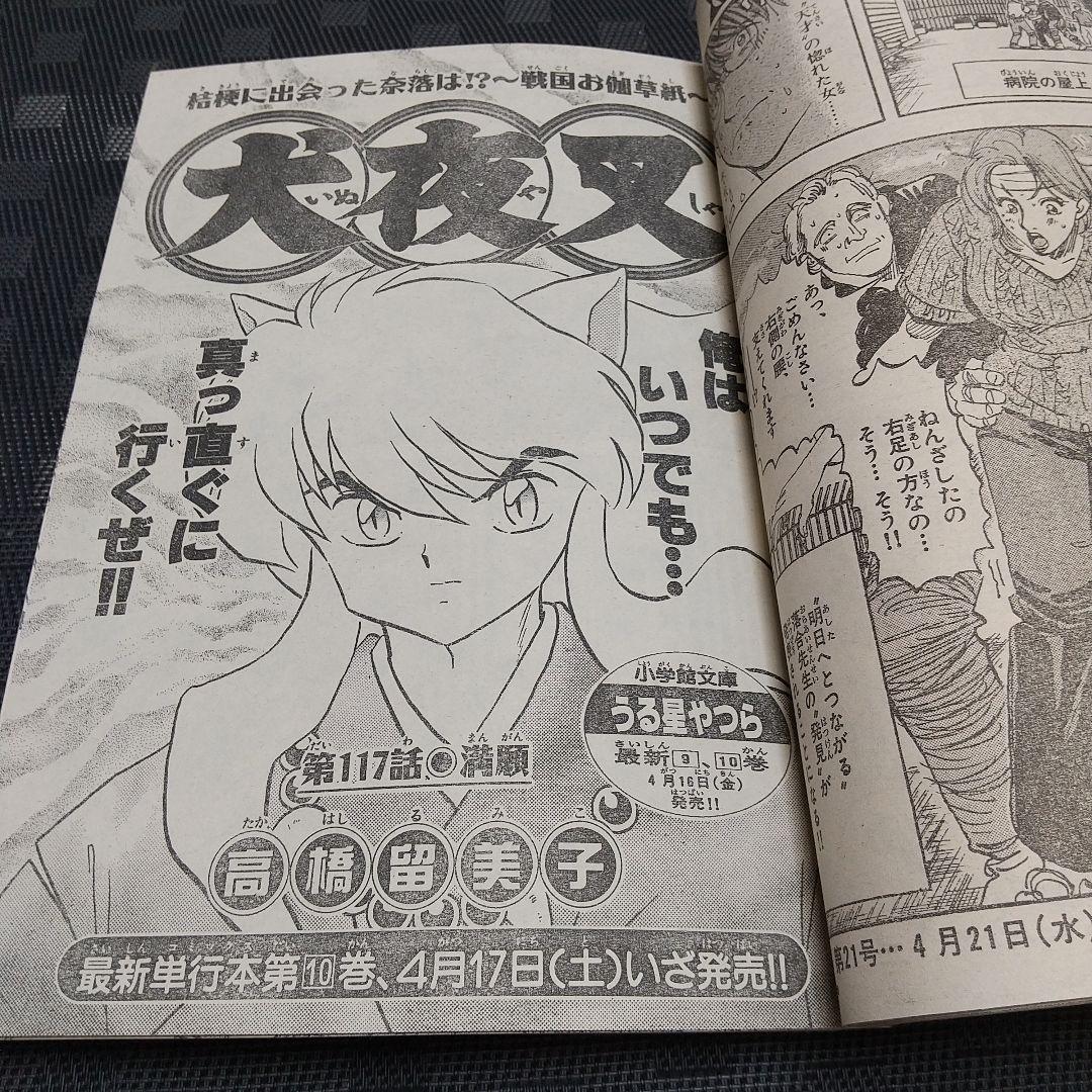 週刊少年サンデー 1999年20号※名探偵コナン まじっく快斗 読切前編