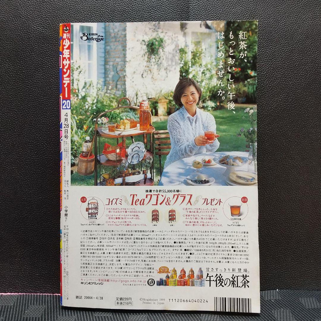 週刊少年サンデー 1999年20号※名探偵コナン まじっく快斗 読切前編