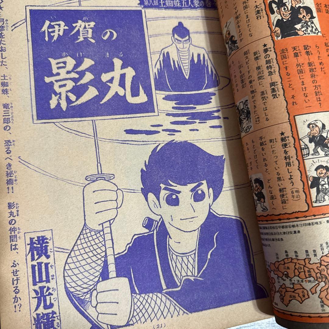 週刊少年サンデー1966年　2号
