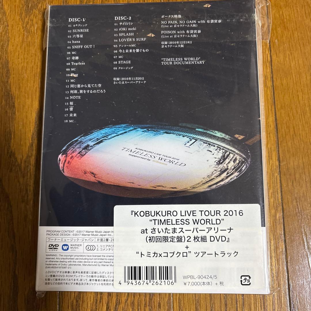 ミュージシャン KOBUKURO LIVE TOUR TIMELESS WORLD