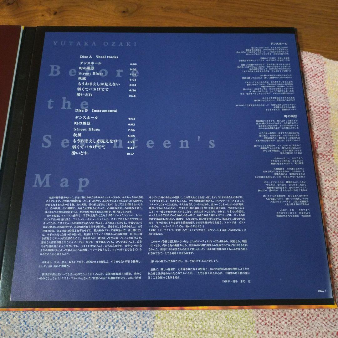 ファン大望！尾崎豊特別限定盤　Before the Seventeenｓ Map