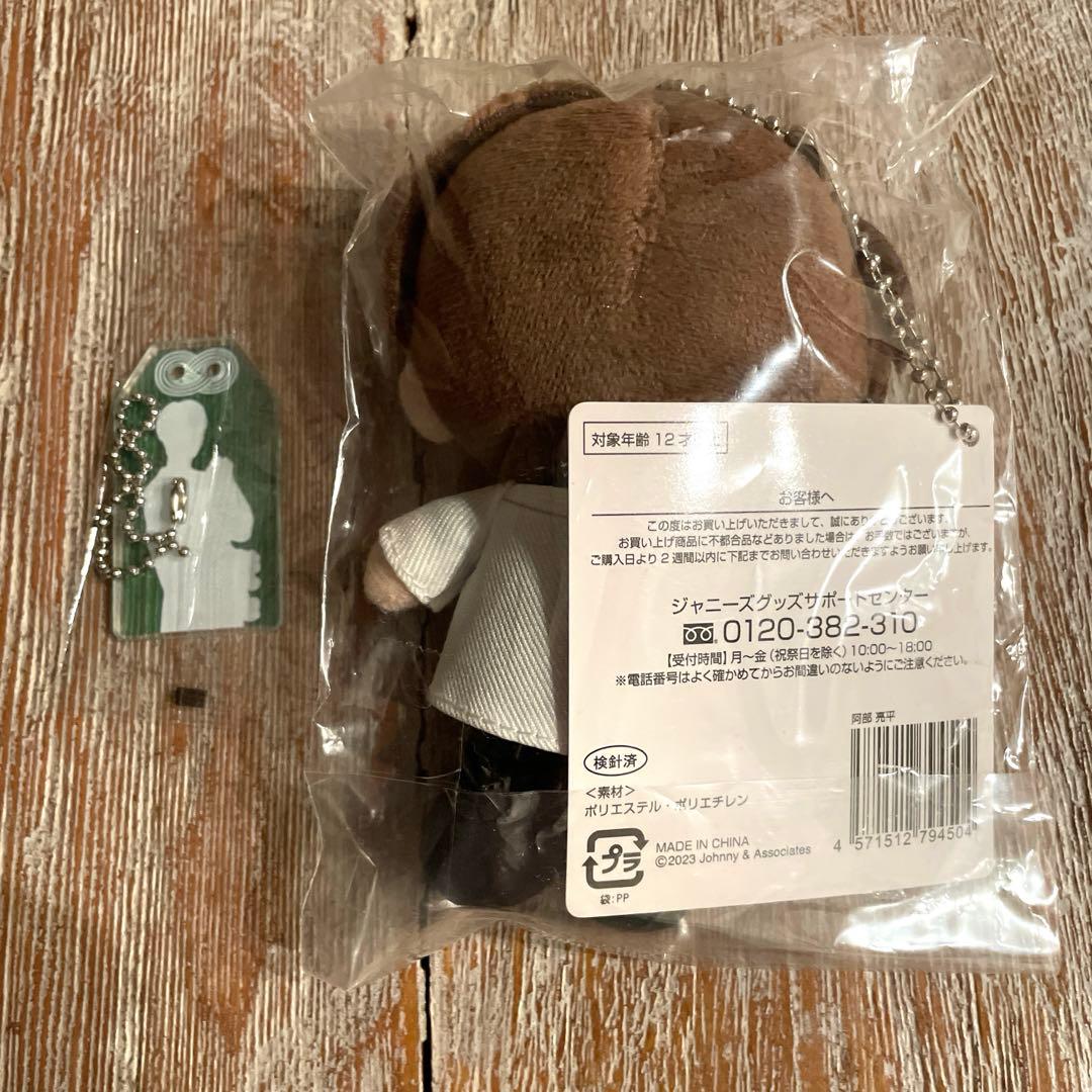 Man 阿部亮平　すのチル　お守りキーホルダー　2個セット