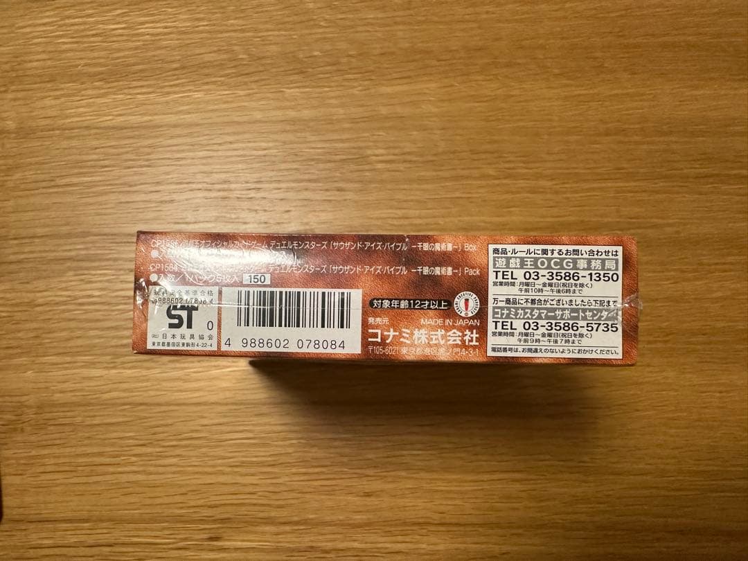 遊戯王　ThousandEyesBible 千眼の魔術書　未開封BOX