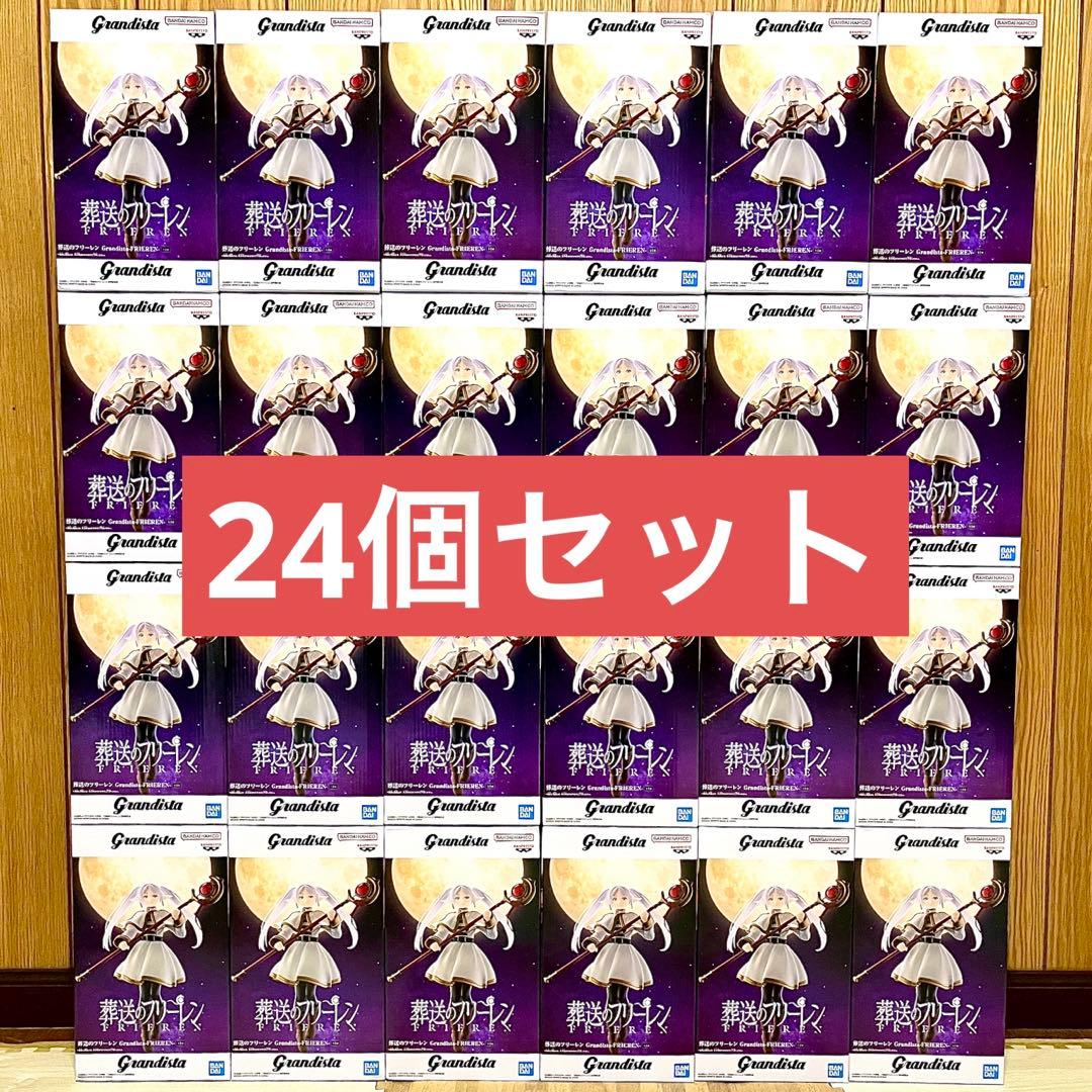 葬送のフリーレン Grandista フリーレン フィギュア 24個セット