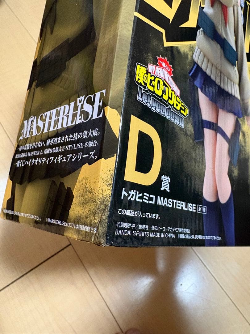 アーマードオールマイト　1番くじラストワン　緑谷出　トガヒミコ死柄木弔セット売り