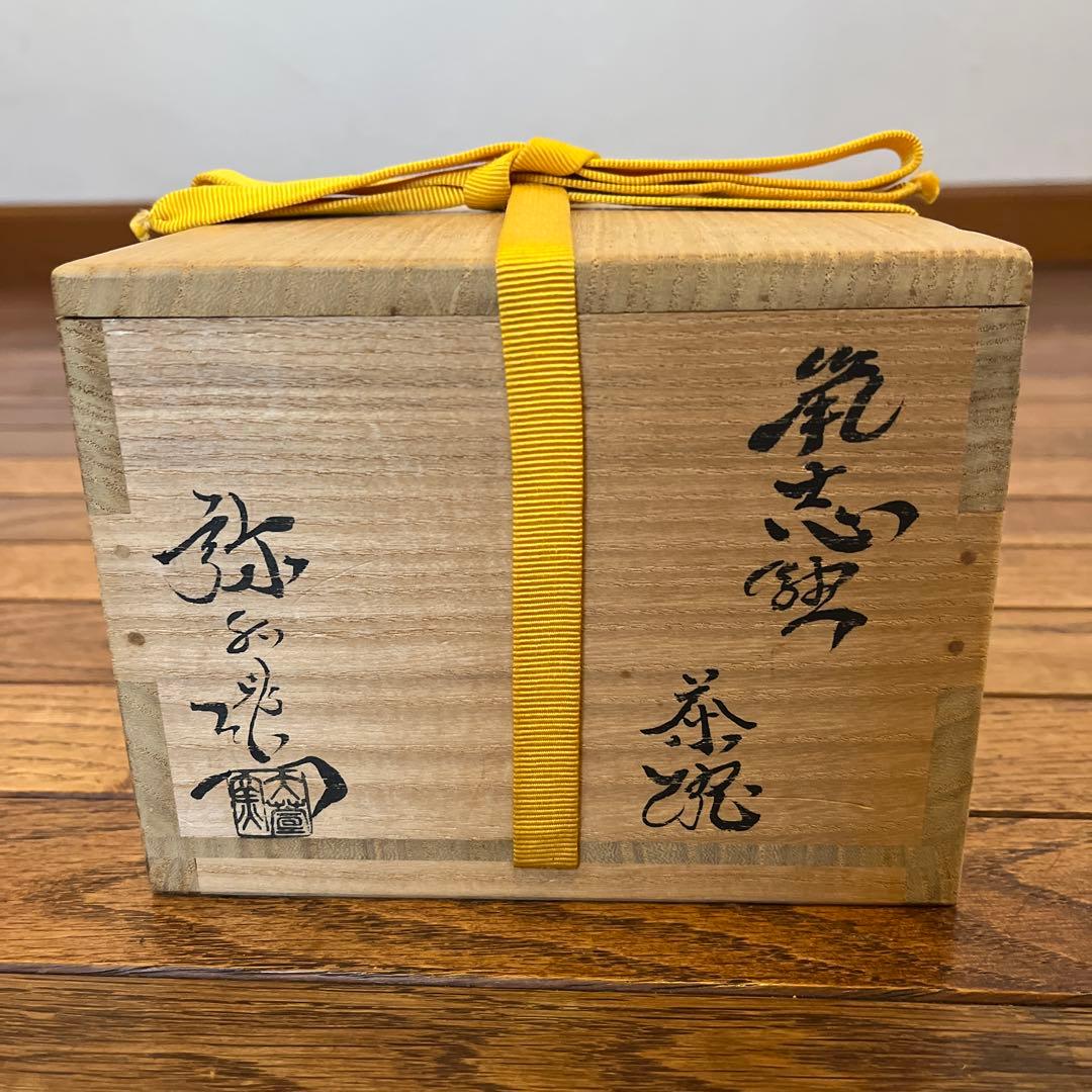 加藤弥右衛門 鼡志野茶碗