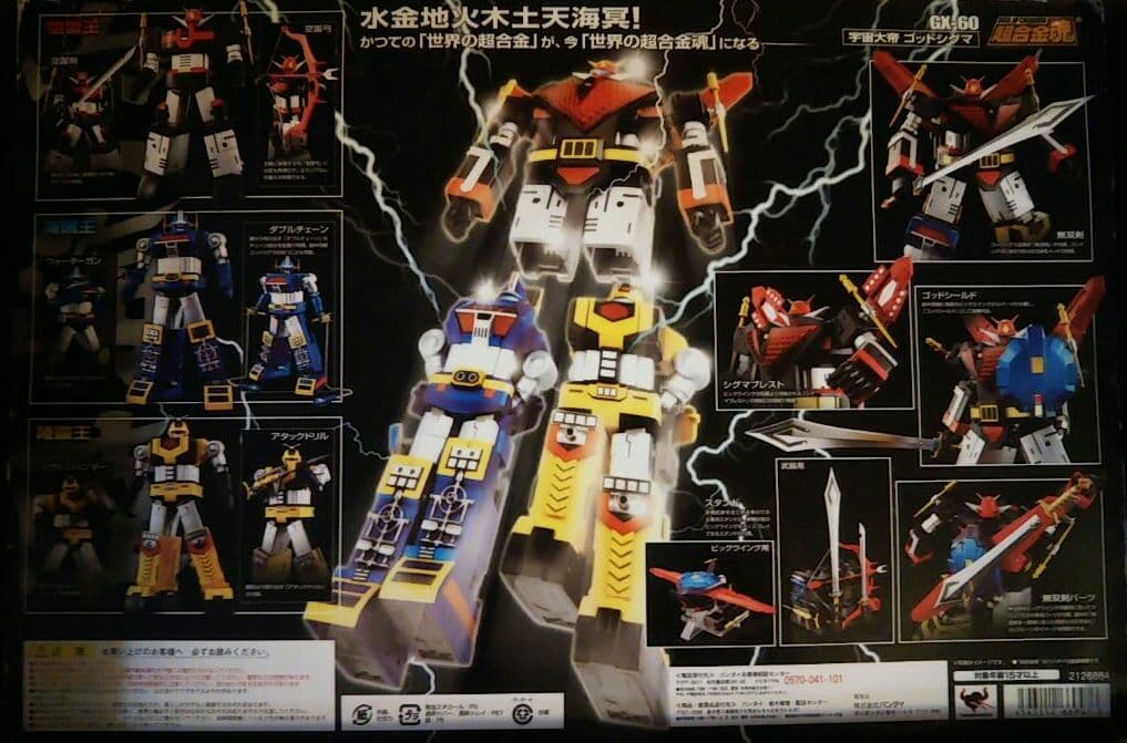 超合金魂 宇宙大帝ゴッドシグマ 未開封