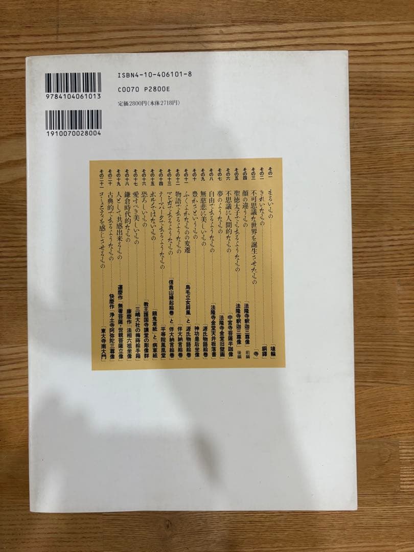 ひらがな日本美術史　橋本治　全7巻