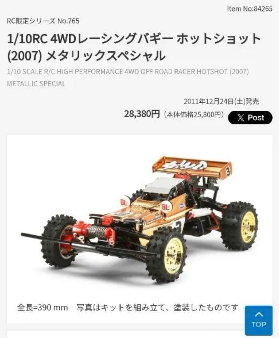 RC　ホットショット　一式　限定　ゴールド