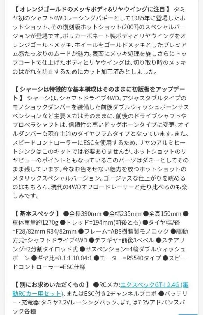 RC　ホットショット　一式　限定　ゴールド