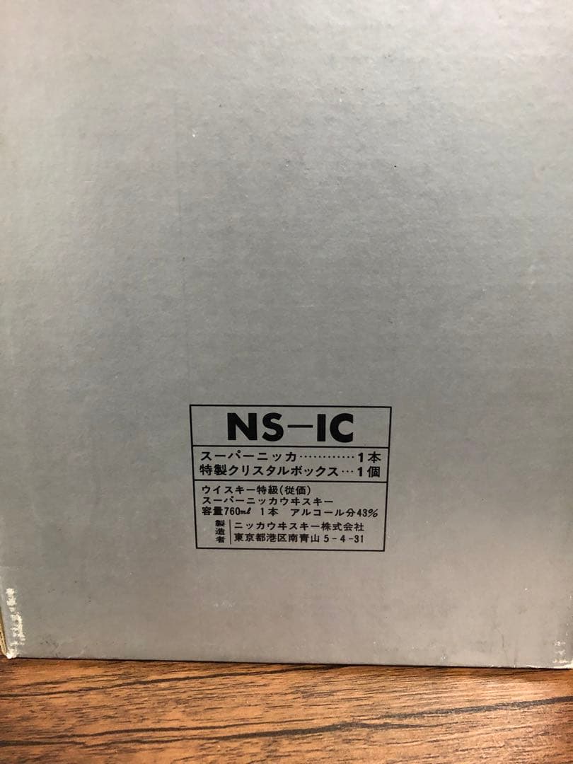 スーパーニッカ特級 70,80年代 箱付き