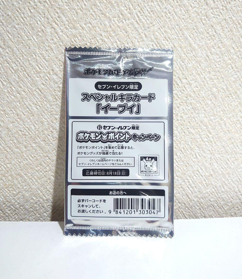 (Ⅲ) イーブイ　セブンイレブン　プロモ　ポケモンカード