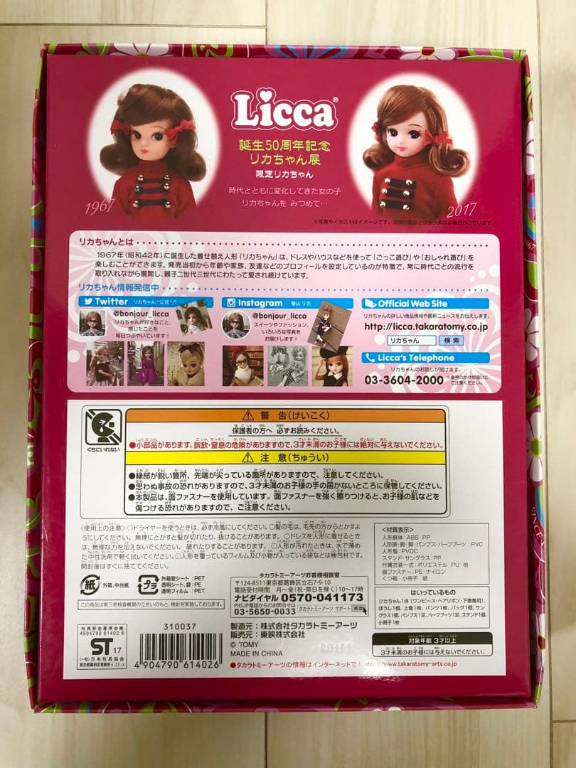 【限定】　リカちゃん人形　リカちゃん展　オリジナル商品　誕生50周年記念