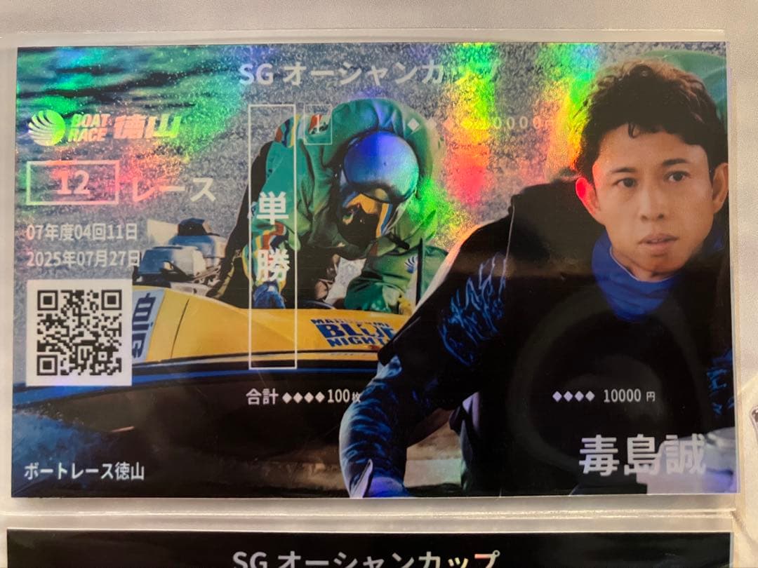 【激レア】第30回SGオーシャンカップ ドリーム戦6名 ホログラム記念舟券セット