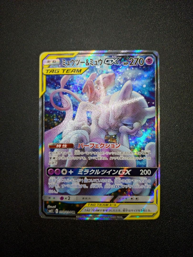 【美品】ポケモン ミュウツー&ミュウGX SR SA ミラクルツイン BOX