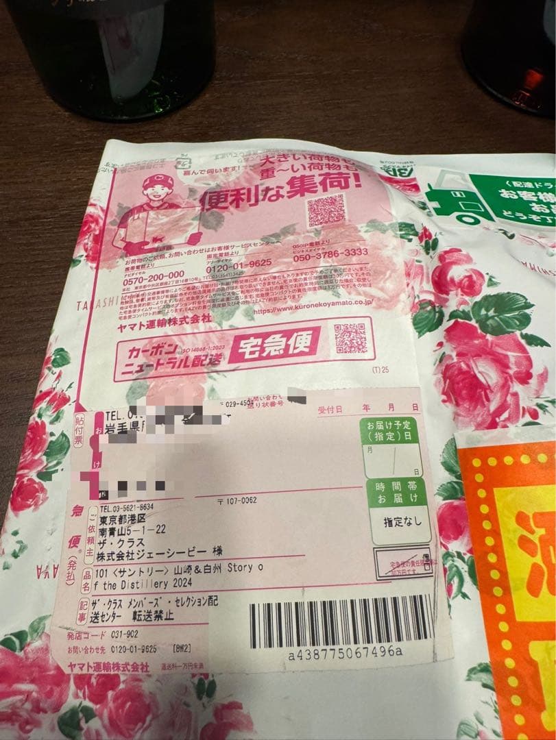 山崎・白州 ストーリオブザディスティラリー2024