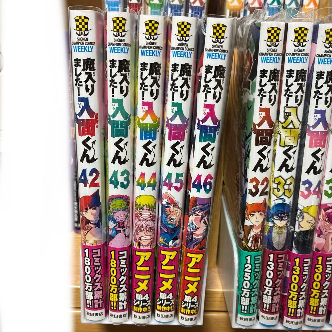 魔入りました!入間くん 漫画 46巻セット